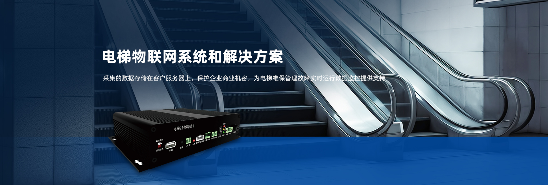 SAFE900門(mén)機(jī)一體化控制器,電梯物聯(lián)網(wǎng),SAFE3000電梯一體化控制器,SAFE1000電梯一體化控制器